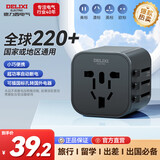 德力西（DELIXI）全球通用转换插头/插座转换器 多国旅行英国新加坡香港欧洲 英标欧标美标澳标日本适用无开关