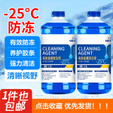轩之梦玻璃水冬季防冻汽车四季防雨去虫胶雨刮水去油膜清晰视野四季通用 【-25度*2瓶装】 冬季防冻玻璃水
