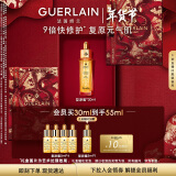 娇兰（Guerlain）帝皇蜂姿焕活复原蜜30ml 面部化妆护肤精华礼盒 生日新年礼物