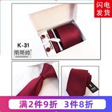 带带帅【六件套领带】领带男正装商务韩版新郎结婚红领带夹普通6-8CM K31酒红光面六件套