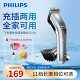 飞利浦（PHILIPS）理发器电推剪充电插电两用家用成人电推子剃头刀剃发器儿童电动理发器平头家庭版 QC5130+理发器4件套