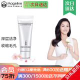 麦吉丽（Mageline）黄糖活效洁肤面膜深层清洁肌肤收缩毛孔溶解角质黑头白头改善暗沉 小样黄糖活效洁肤面膜15g