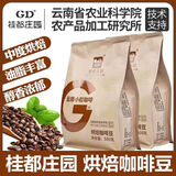 桂都农科院云南小粒咖啡豆阿拉比卡意式中度烘焙浓缩咖啡现磨纯咖啡豆 阿比纯咖啡豆500g*5袋