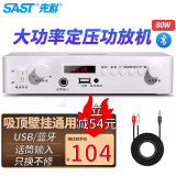 先科（SAST）LY-102K 定压大功率功放机 公共广播吸顶喇叭音响蓝牙功放 