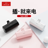 爱沃可（iWALK）胶囊充电宝迷你便携充电宝口红大小mini无线应急电源Type-c接口适用于iPhone16/15小米华为 粉色