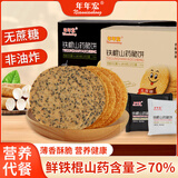 年年宏铁棍山药黑芝麻薄脆饼干无糖精粗粮老人孕妇儿童零食独立包装500g