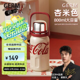 格沵（germ）可口可乐律动保温杯男女运动水杯大容量车载杯学生杯子800ML杏米