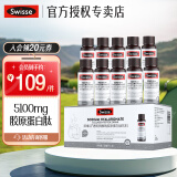 Swisse斯维诗胶原蛋白肽 水光瓶 小分子透明质酸钠饮料含烟酰胺 血橙味 【热巴同款】胶原水光瓶*10瓶
