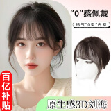 佰丝堂假发女真发头顶3d法式刘海补发片蓬松八字全真人发丝自然前额增发 3D法式刘海-深棕色【全真发】