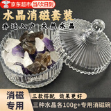 佐之寻水晶消磁碗消磁石净化盒白水晶原石净宅御守盐摆件天然碎石消磁器 三款消磁原石各100g+专用消磁碗