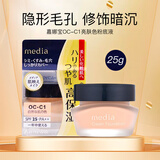 嘉娜宝（KANEBO）日本粉底液定妆持久控油遮瑕霜保湿防晒 Media媚点粉底液OC-C1亮肤色25g