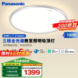 松下（Panasonic）吸顶灯全光谱松准教室照明护眼灯100瓦三核低蓝光HHXSX003