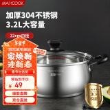 美厨（maxcook）汤锅 304不锈钢汤锅汤煲22cm 加厚复合底 燃气炉电磁炉通用YC-22