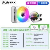 迅钛（SUMTAX）冰魄T120/240/360一体式CPU水冷散热器 支持多平台扣具 支持LGA1700 ARGB无限镜光效 PWM静音风扇 冰魄T120白色-ARGB版【无限镜】