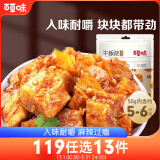 百草味牛板筋麻辣味63g 即食熟食卤味 速食烧烤肉类休闲零食 独立包装