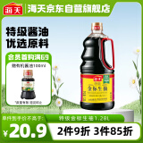 海天 金标系列 生抽酱油【特级酱油】1.28L 点蘸调味提鲜拌凉菜