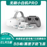 APEXFPV穿越机沉浸式无人机阿派斯小白机4.0入门级穿梭机到手飞套装 小白机PROELRS-三电-18分钟-箱包
