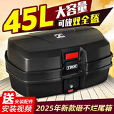 TDGO摩托车后备箱电动车尾箱特大号通用加厚大容量储蓄工具箱子 特大号升级款-黑色45L-金属底板