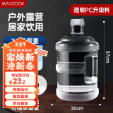 美厨（maxcook）纯净水桶 矿泉水桶饮水桶7.5L桶装水塑料饮水机手提户外桶MCX7513