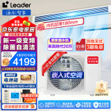 Leader海尔智家出品中央空调一拖一家用风管机冷暖直流变频自清洁嵌入式卡机含 0元安装套餐（统帅） 1.5匹 一级能效 【元气升级款】10-17㎡