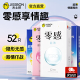 杰士邦 避孕套超薄 安全套 零感隐形裸入数字薄情趣超润滑玻尿酸套套 【爽滑刺激】超薄情趣组合52只