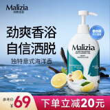 玛莉吉亚（MALIZIA）沐浴露男士香水型控油700ml沐浴乳持久留香72小时香体冬季沐浴液