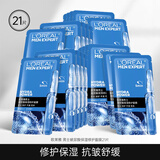 欧莱雅（LOREAL） 男士面膜补水面部抗皱护肤品玻尿酸保湿修护面膜 面膜21片