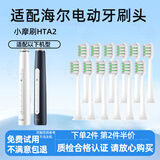 美天莱适配Haier海尔电动牙刷头小摩刷HTA2-HYB/HT21/SHF/JYL替换头 12支 清洁型
