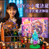 玩具先生魔法小屋迷你幼儿园手工制作药水玩具diy男女孩生日儿童新年礼物