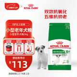 皇家狗粮 老年犬狗粮 犬粮 宠物小型犬SPR27全价犬粮≥8岁2KG