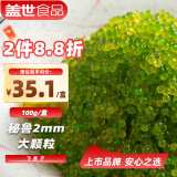 盖世芥末飞鱼籽100g/盒 大颗粒鱼籽酱料理生鲜寿司食材 鱼子酱