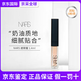 NARS纳斯小白罐遮瑕液膏黑眼圈痘印斑点泛红泪沟提亮小样520礼物 遮瑕液#Custard奶油冻1.4ml单色