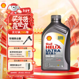 壳牌（Shell）全合成机油超凡喜力0W-40 API SP A3/B4级 1L灰壳保养香港进口