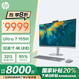 惠普HP 星Studio X 32高清一体机电脑32英寸（U7-155H 32G 1TBSSD 无线Wifi7蓝牙 三年上门）UHD高色域