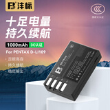 沣标（FB）D-LI109 数码相机电池For宾得PENTAX KP KS1 KS2 K50 K30 KR K100单反