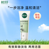 相宜本草（INOHERB） 芯净自然净妆洁面乳女士洗面奶男女清洁卸妆舒缓净妆两用洗颜乳 单支（130g）