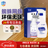 空消杀蜘蛛专用药灭家用室内除喷雾神天花板养殖场器猪场虫卵双杀液剂 浓缩液【1瓶可兑10喷壶】