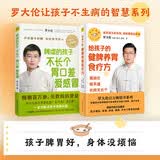 罗大伦健脾养胃：脾虚的孩子不长个 胃口差 爱感冒+给孩子的健脾养胃食疗方（套装共2册）