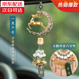齐选一路平安汽车挂件高档铜鹿挂饰品2025新款车内男士后视镜吊坠女款 【升级款】沙金鹿鹿平安短款