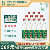 牛栏山二锅头 42度 陈酿 白牛二酒 整箱装 浓香风格AY标 42度 500mL 12瓶