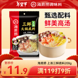 海底捞 火锅底料 上汤三鲜火锅底料200g 3~5人份 家庭聚会一料多用