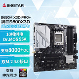 映泰(BIOSTAR)B650M X3D PRO+电脑主板WiFi6支持DDR5支持AMD CPU AM5 9700X/9600X/7500F/9800X3D
