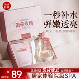 美康粉黛玫瑰海藻籽玻尿酸水光面膜补水保湿紧致收缩毛孔护肤品 【DIY】海藻玫瑰软膜礼盒