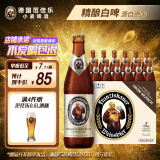 范佳乐（原教士啤酒）德国小麦白啤酒450ml×12瓶整箱装