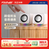 方正Founder双喇叭HiFi立体声道音响 USB有线桌面音箱 高音质防磁无底噪 笔记本台式机电脑家用迷你低音炮 白