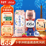 kronenbourg 1664桃气组合500ml*8罐(桃红+桃花)混合装啤酒年货送礼