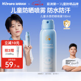 Hi!papa海龟爸爸儿童防晒喷雾可上飞机儿童高倍SPF32 防水防汗100ml