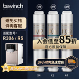 碧云泉（bewinch） 【官方原厂】碧云泉滤芯N3 jst-r306/R5台式免安装加热净水器MC121/R107/QC111弱碱性水 【1号*4+2号+3号*4】二年套弱碱