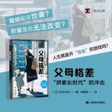 译文纪实 父母格差 志水宏吉 译文纪实 文学