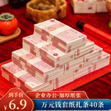佳妍万元钱套纸扎条 银行会计学校点钞练专用券影视道具钞扎钞纸40根